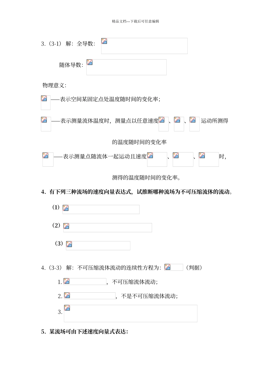 传递过程原理作业题和答案_第2页