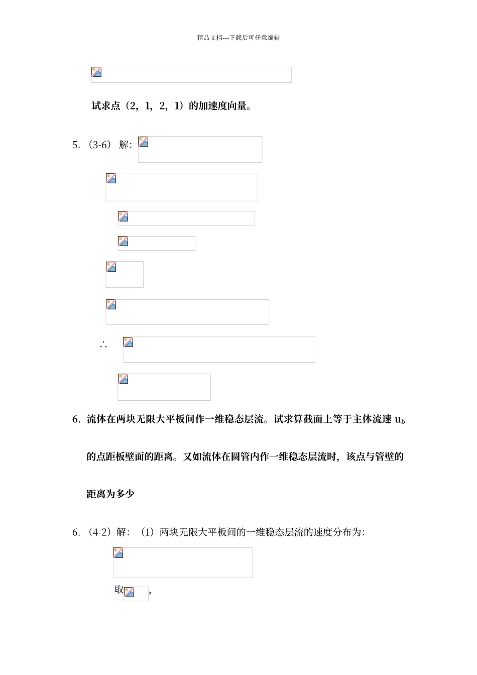 传递过程原理作业题和答案_第3页