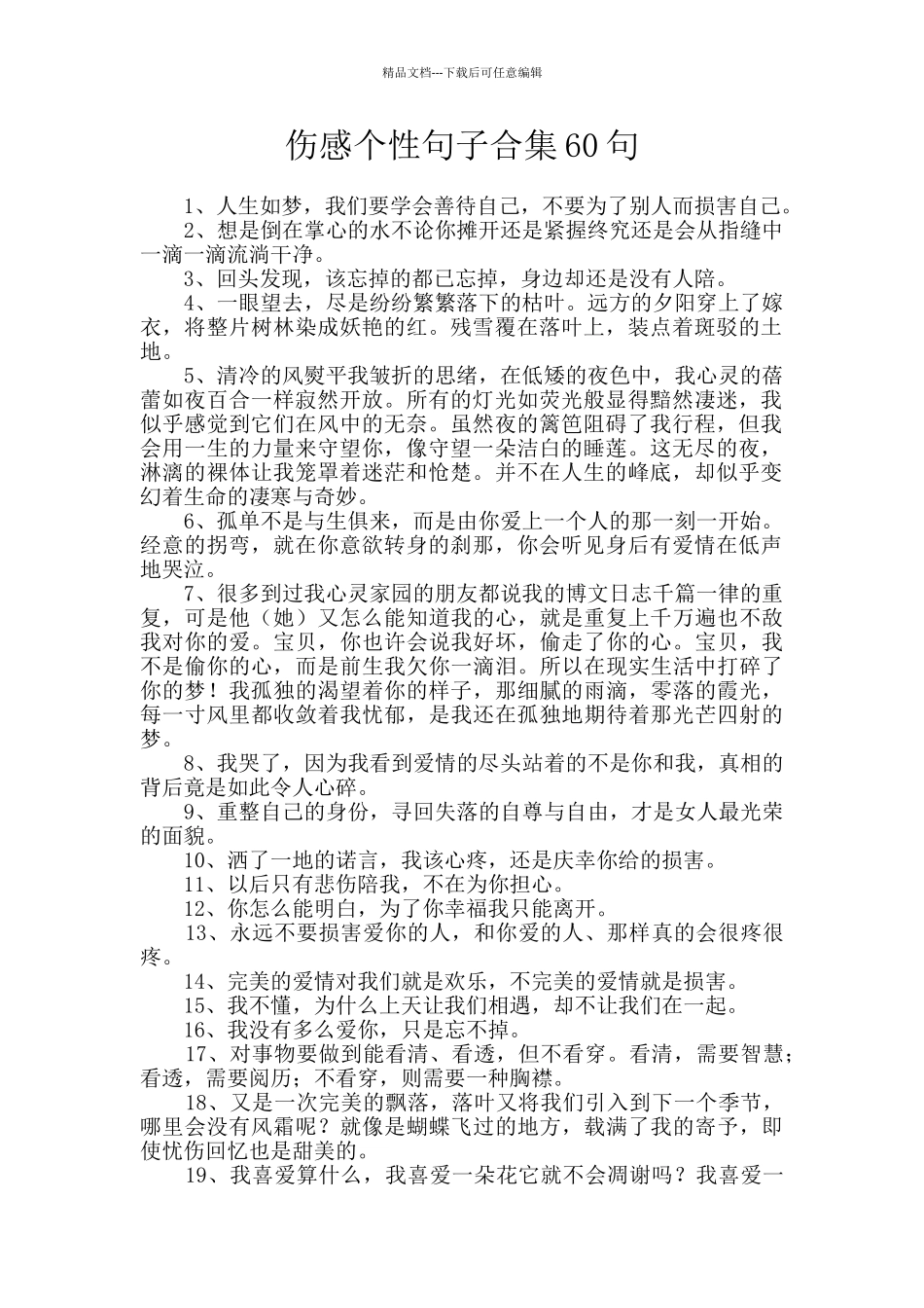 伤感个性句子合集60句_第1页