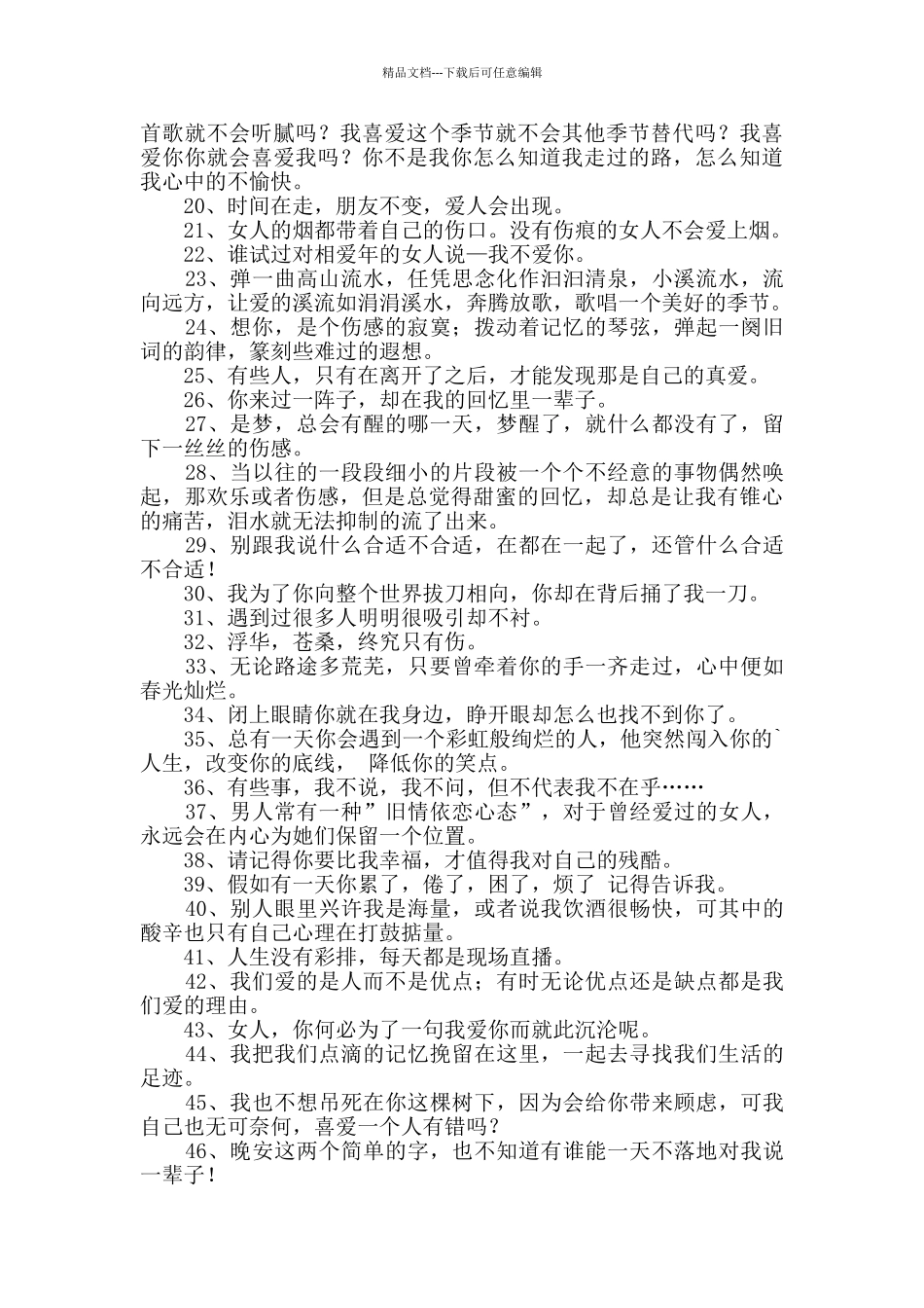 伤感个性句子合集60句_第2页