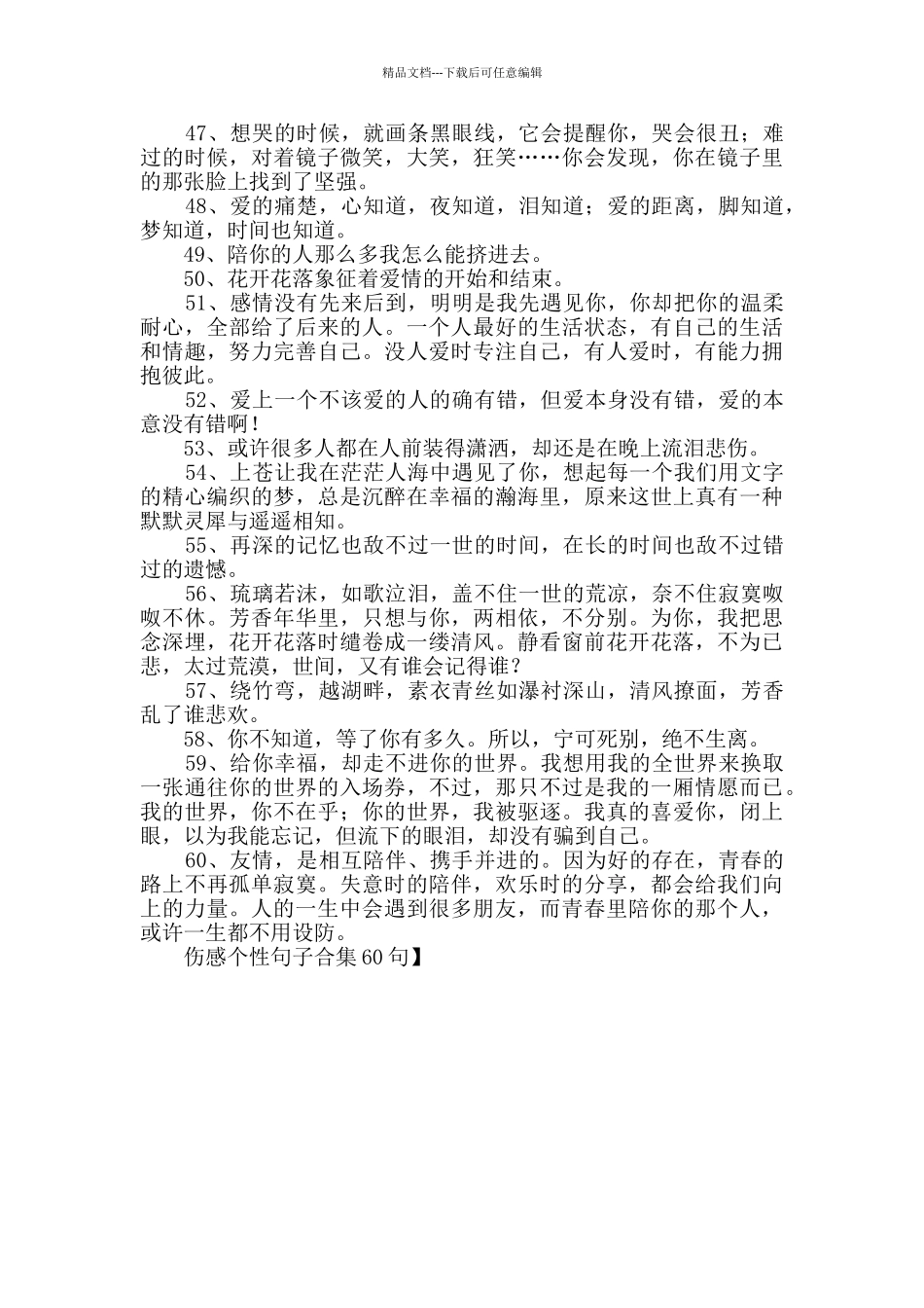 伤感个性句子合集60句_第3页