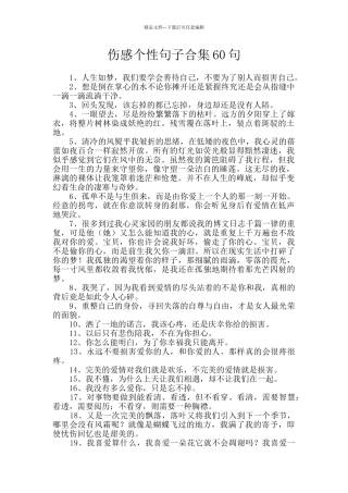 伤感个性句子合集60句