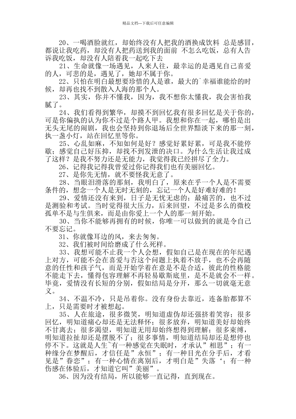 伤感个性句子集合39句_第2页