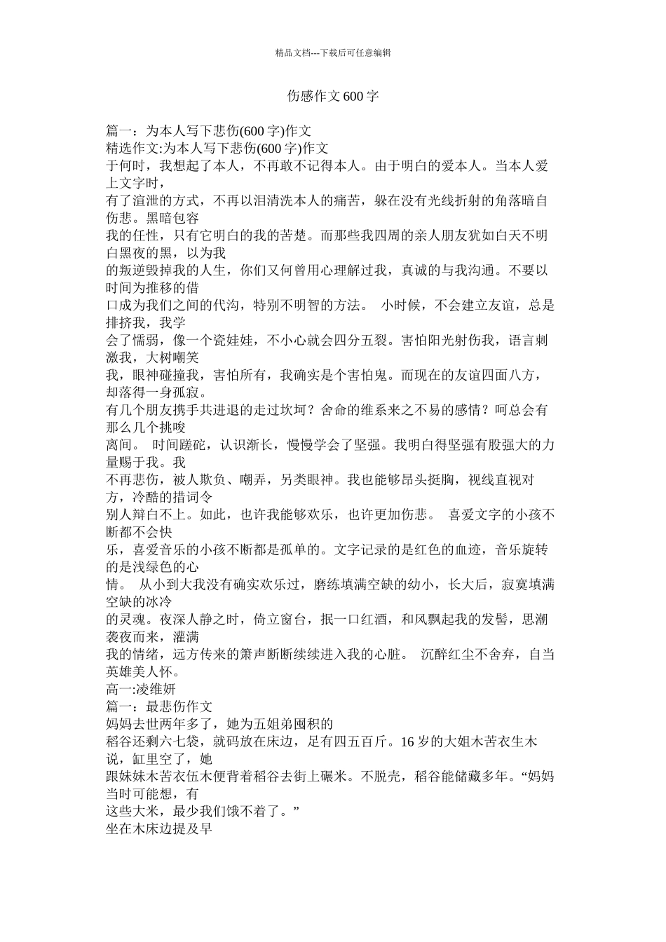 伤感作文600字精选_第1页