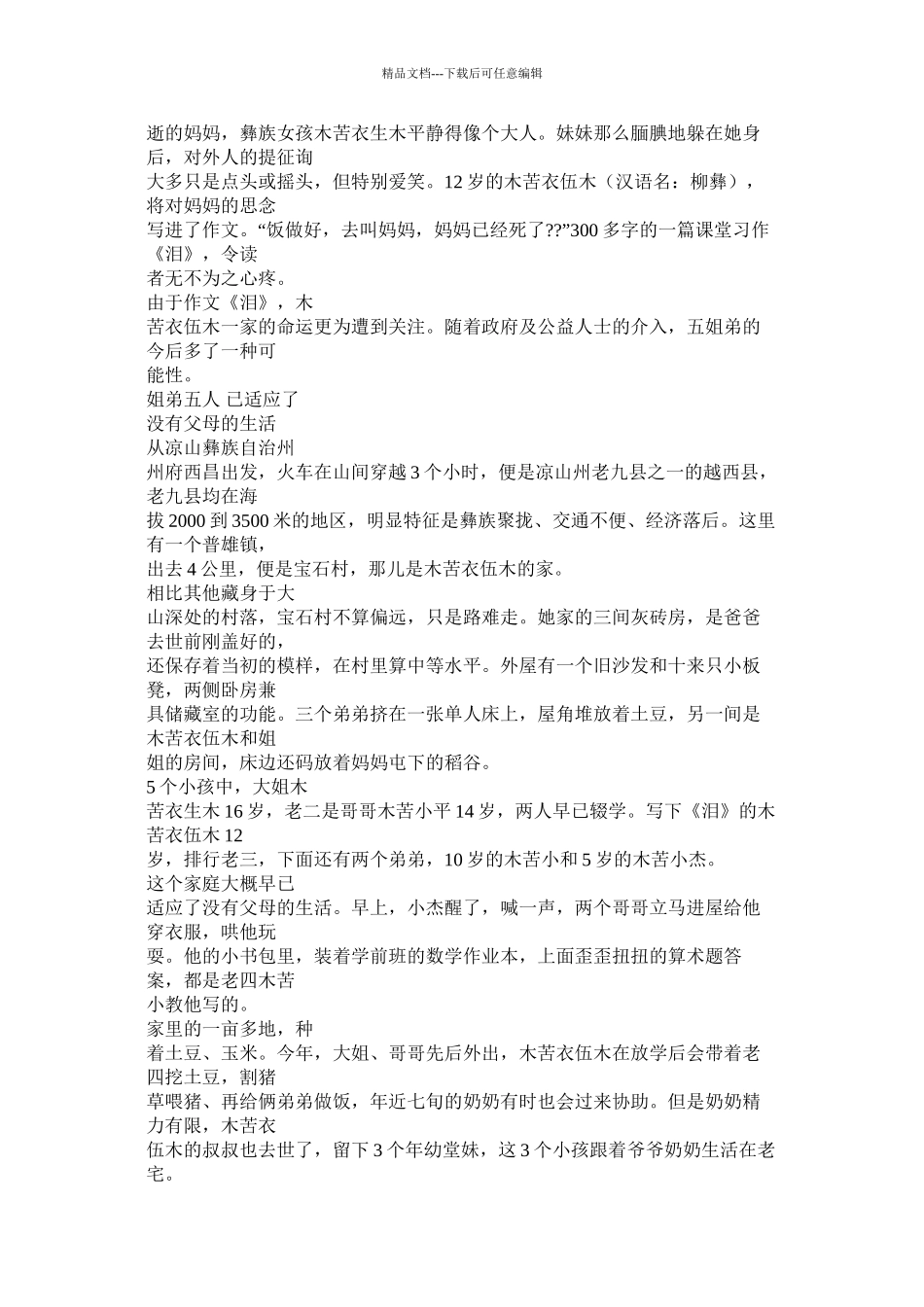伤感作文600字精选_第2页