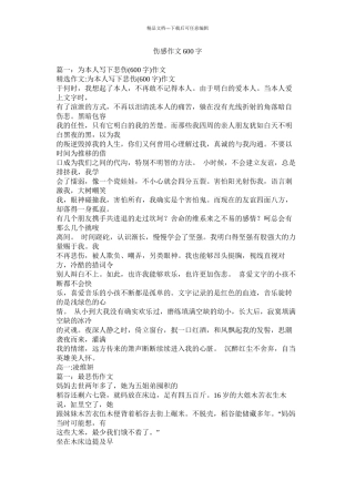 伤感作文600字精选