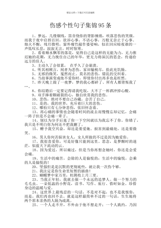 伤感个性句子集锦95条
