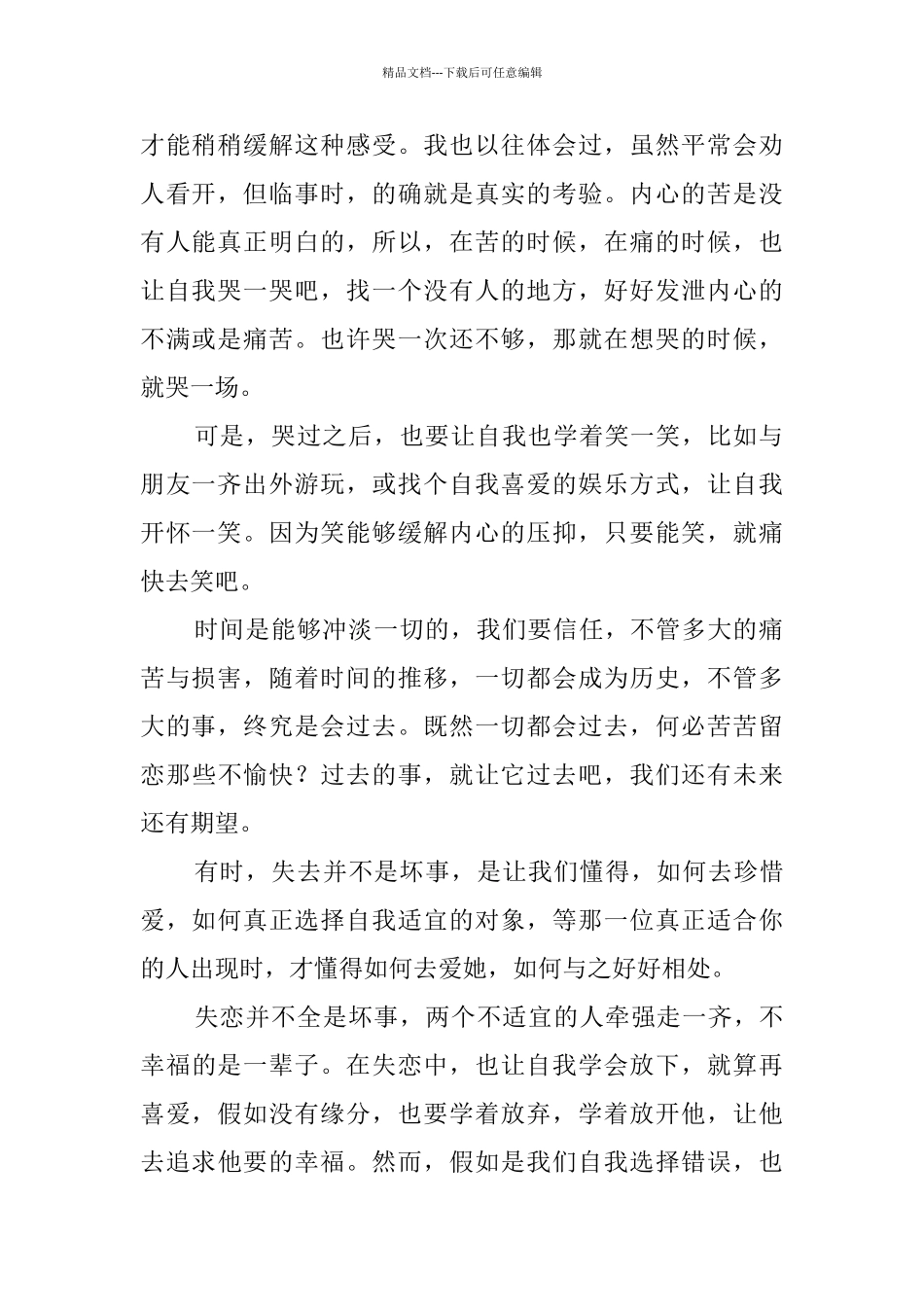 伤感失恋散文_第2页