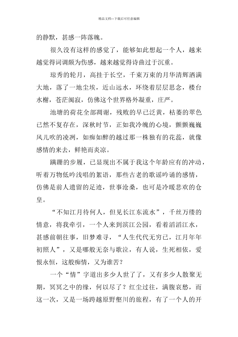 伤感日志大全看完哭了_第3页