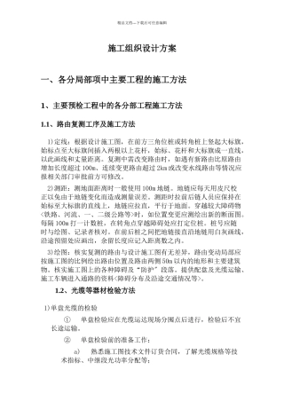 传输线路施工方案