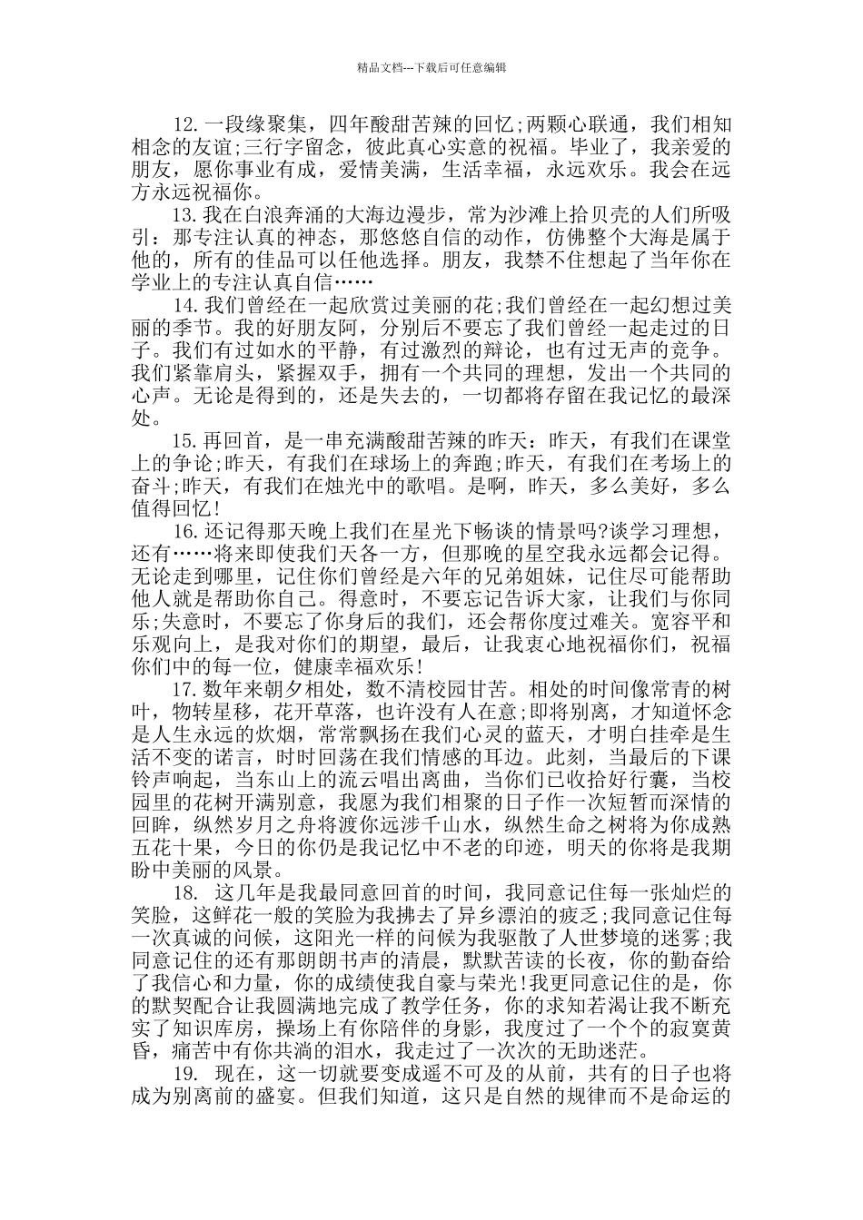 伤感的毕业留言合集大全_第3页
