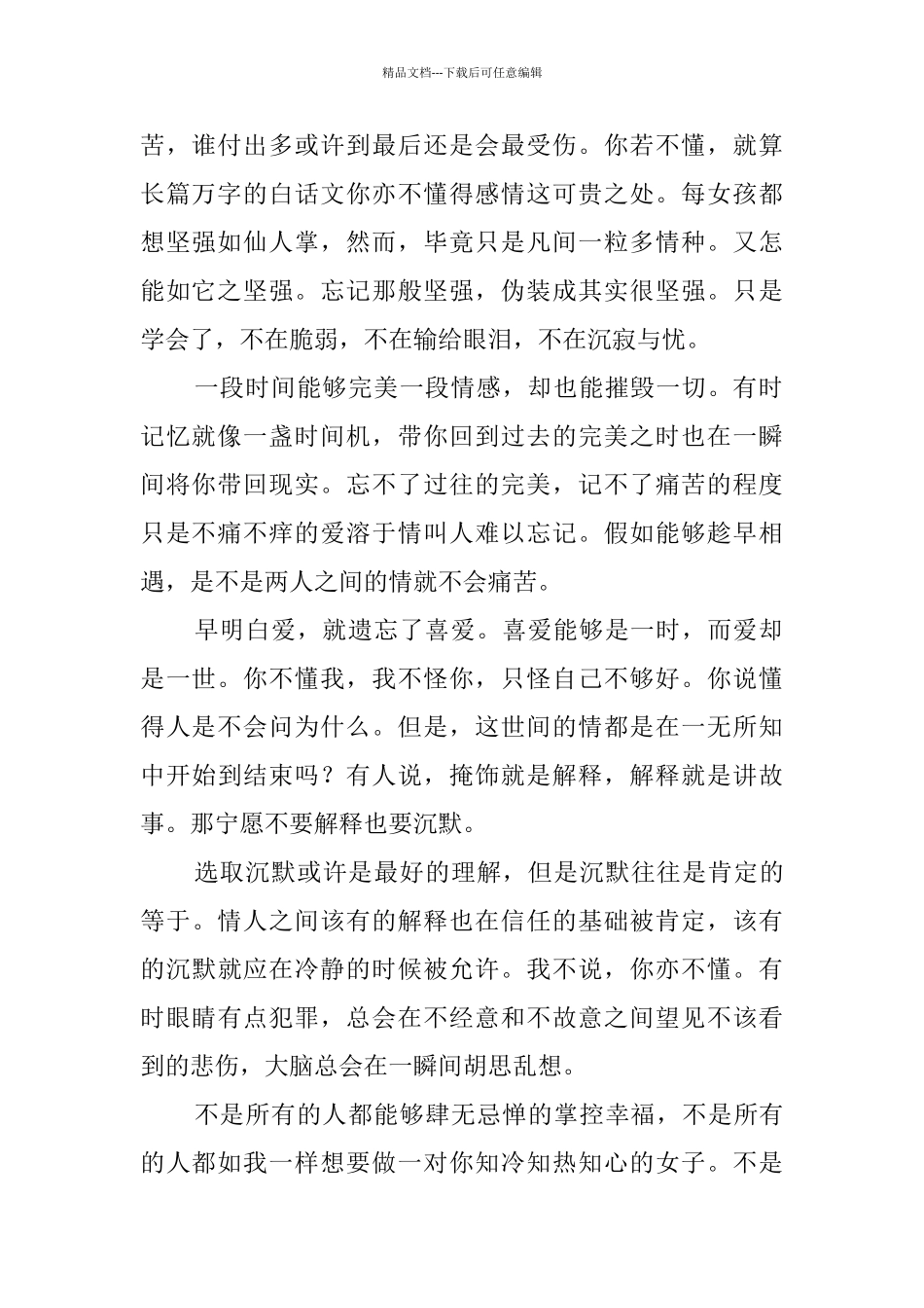 伤感美文摘抄_第2页