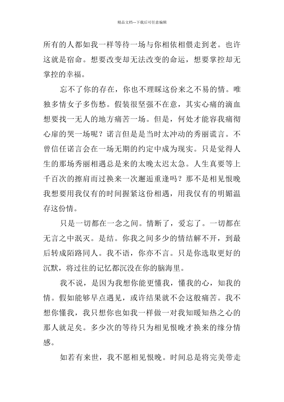 伤感美文摘抄_第3页