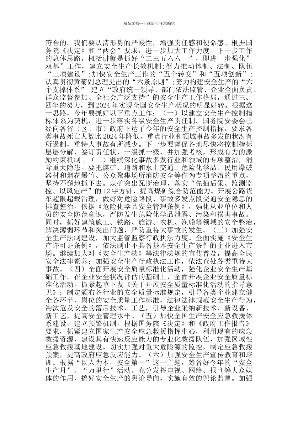 传达学习全国人大十三届四次会议上的讲话稿3篇_第2页