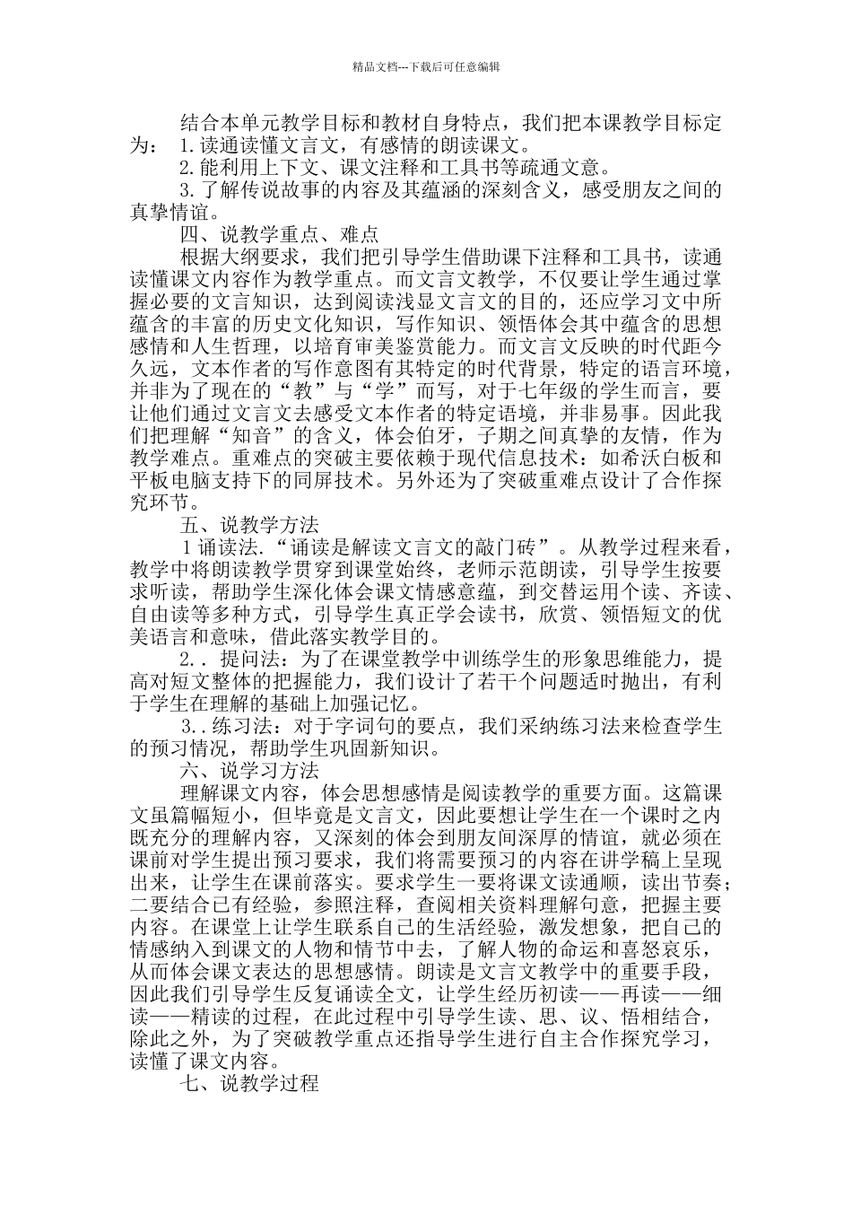 伯牙古琴教学评语_第2页