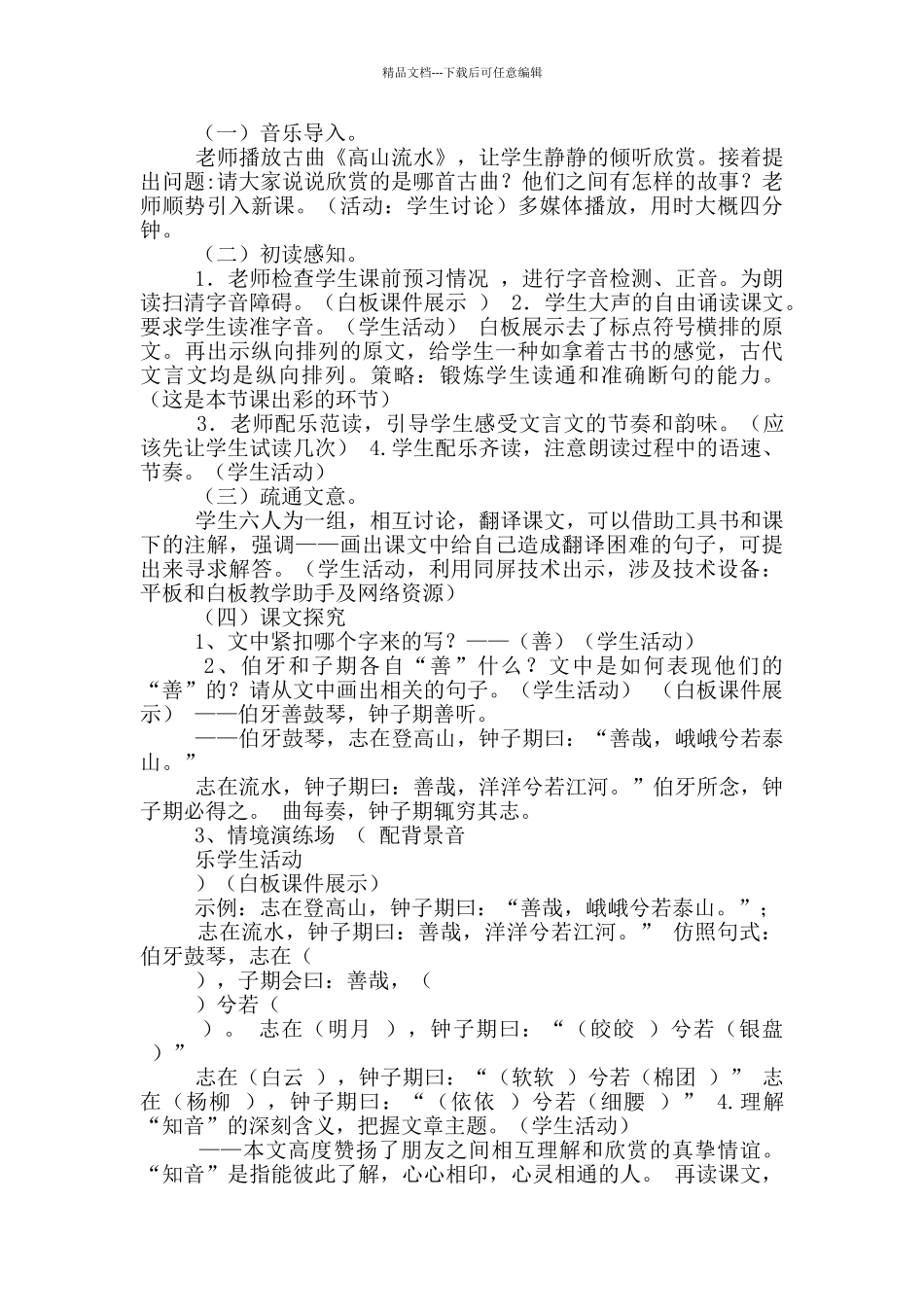 伯牙古琴教学评语_第3页