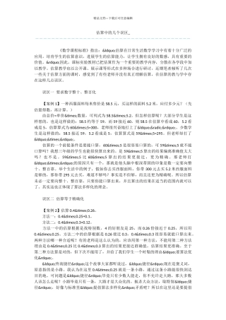 估算中的几个误区
