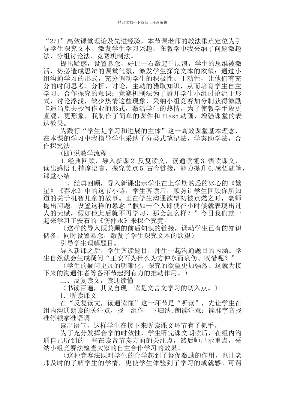 伤仲永说课稿汇总5篇_第2页