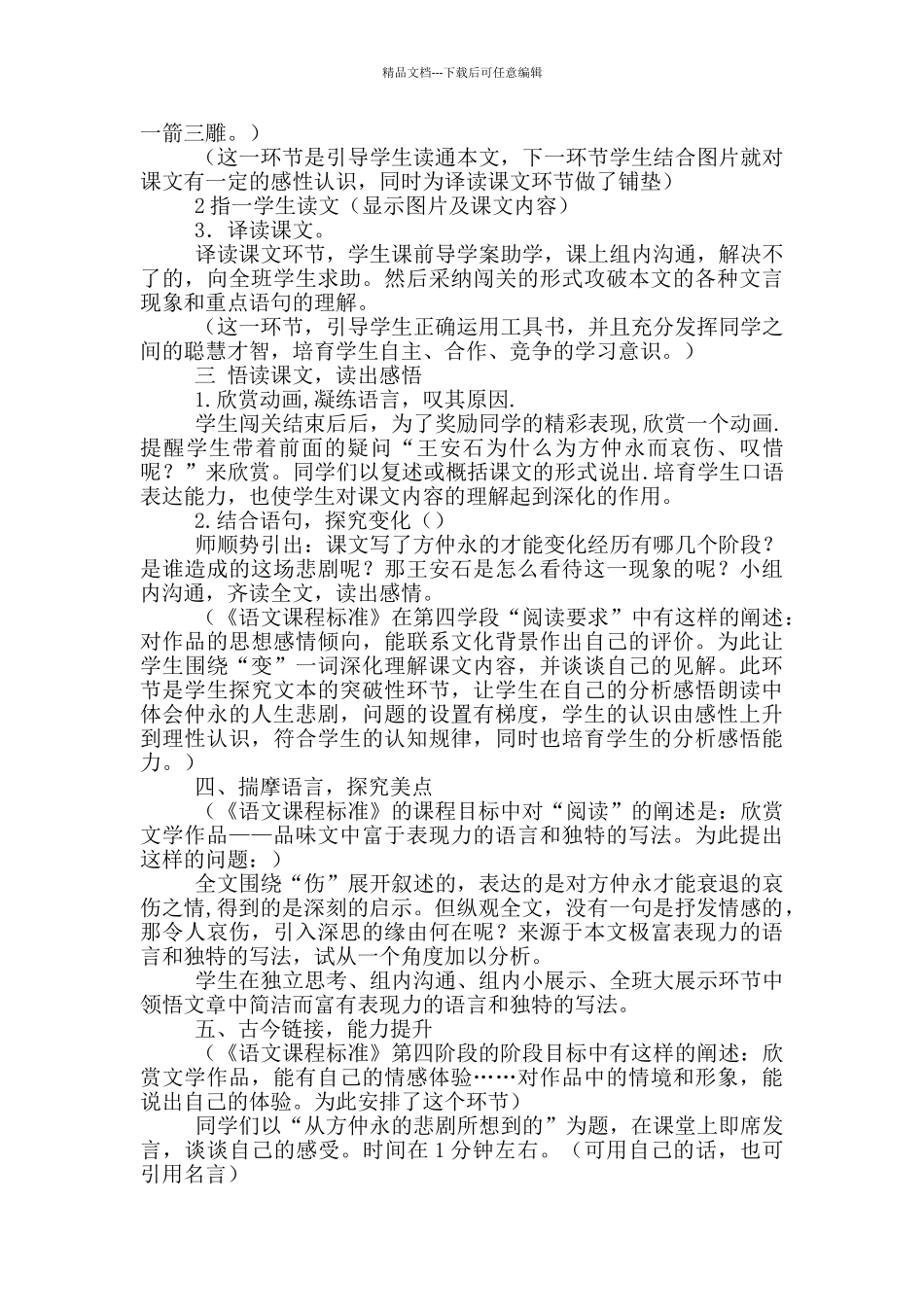 伤仲永说课稿汇总5篇_第3页