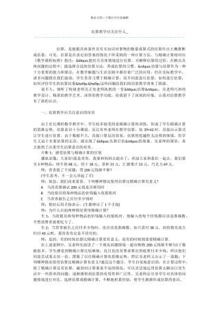 估算教学应关注什么