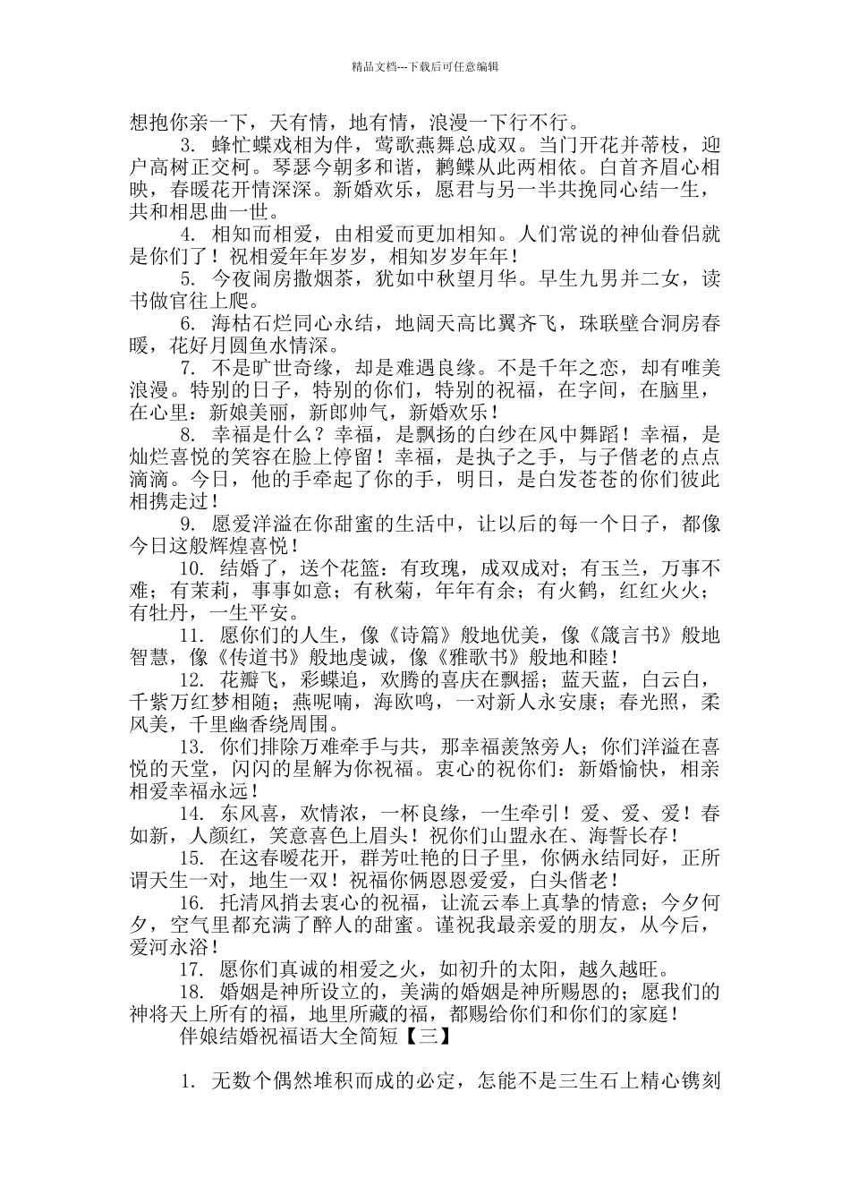 伴娘结婚祝福语大全简短_第2页