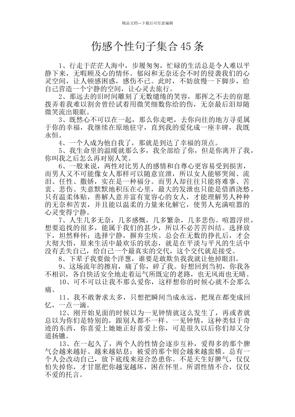 伤感个性句子集合45条_第1页