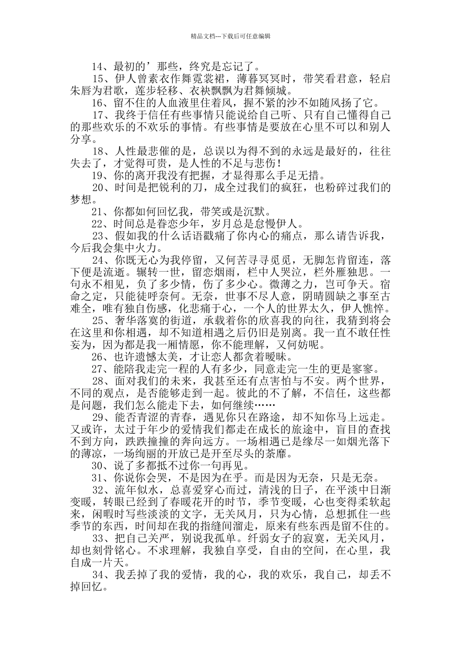 伤感个性句子集合45条_第2页