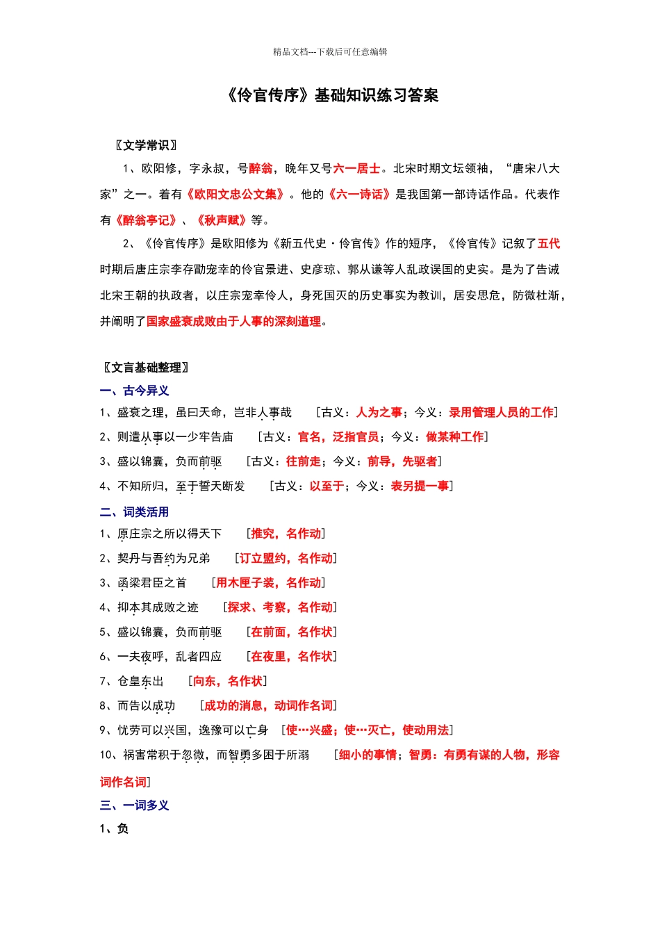 伶官传序基础知识练习答案_第1页