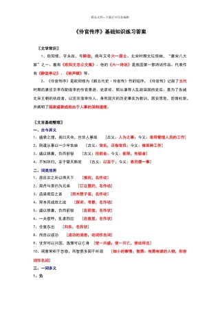 伶官传序基础知识练习答案