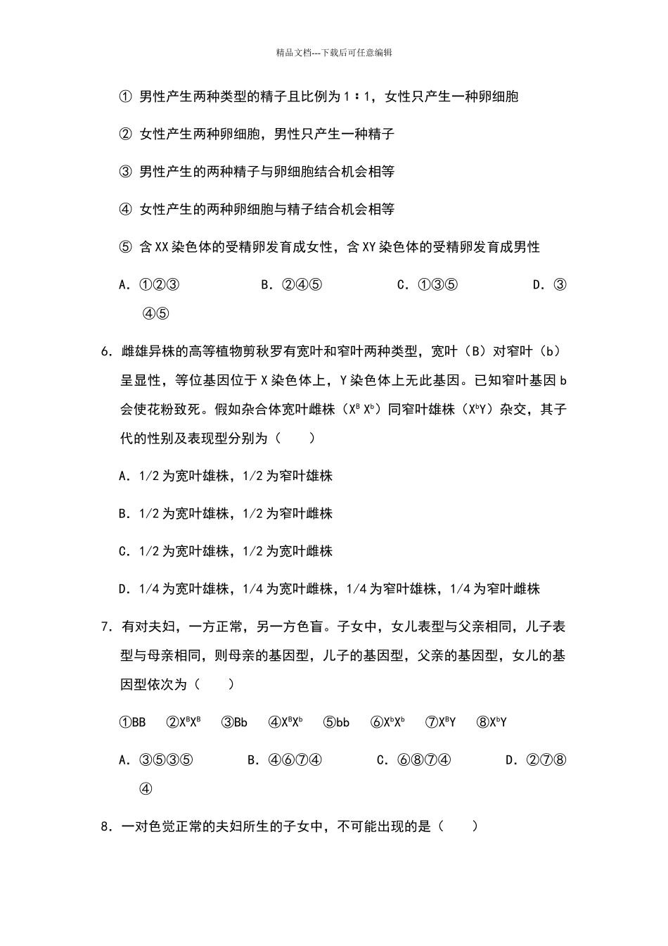 伴性遗传练习题1_第2页