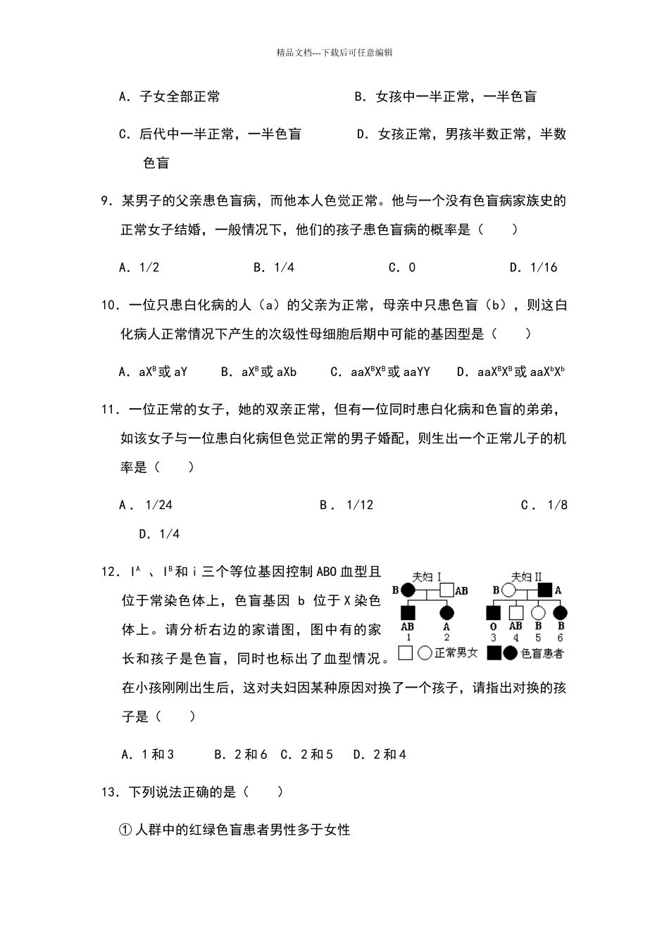 伴性遗传练习题1_第3页