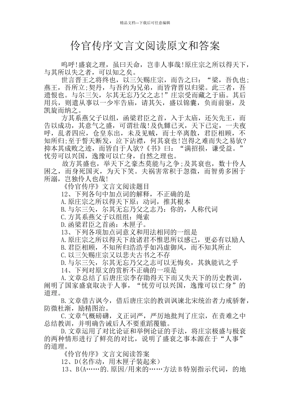 伶官传序文言文阅读原文和答案_第1页