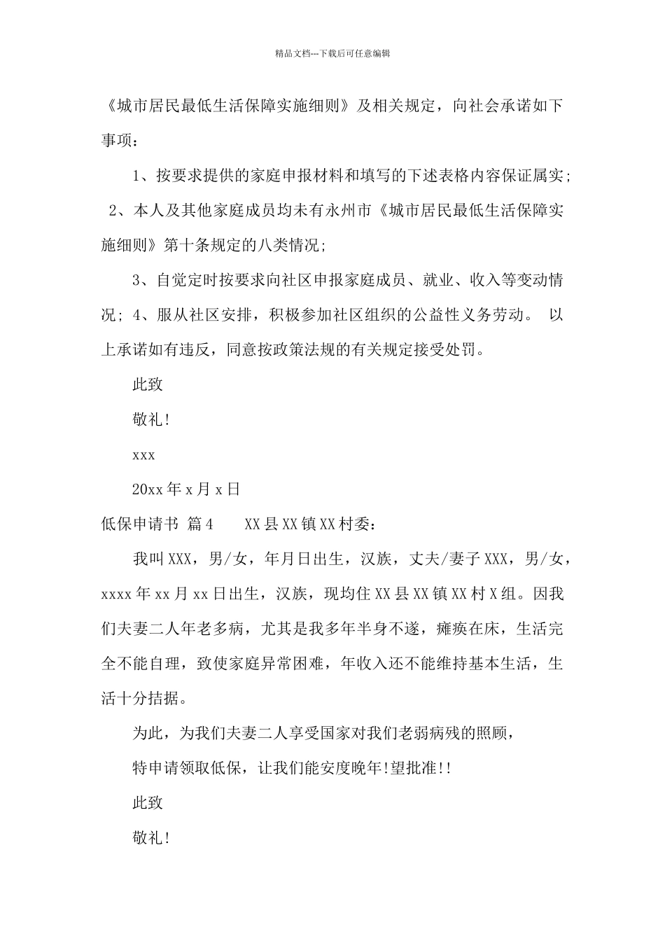 低保申请书合集七篇_第3页