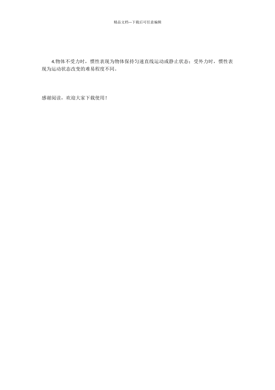 伽利略理想实验与牛顿第一定律_第2页