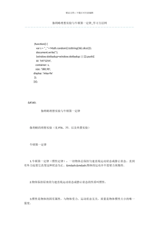 伽利略理想实验与牛顿第一定律