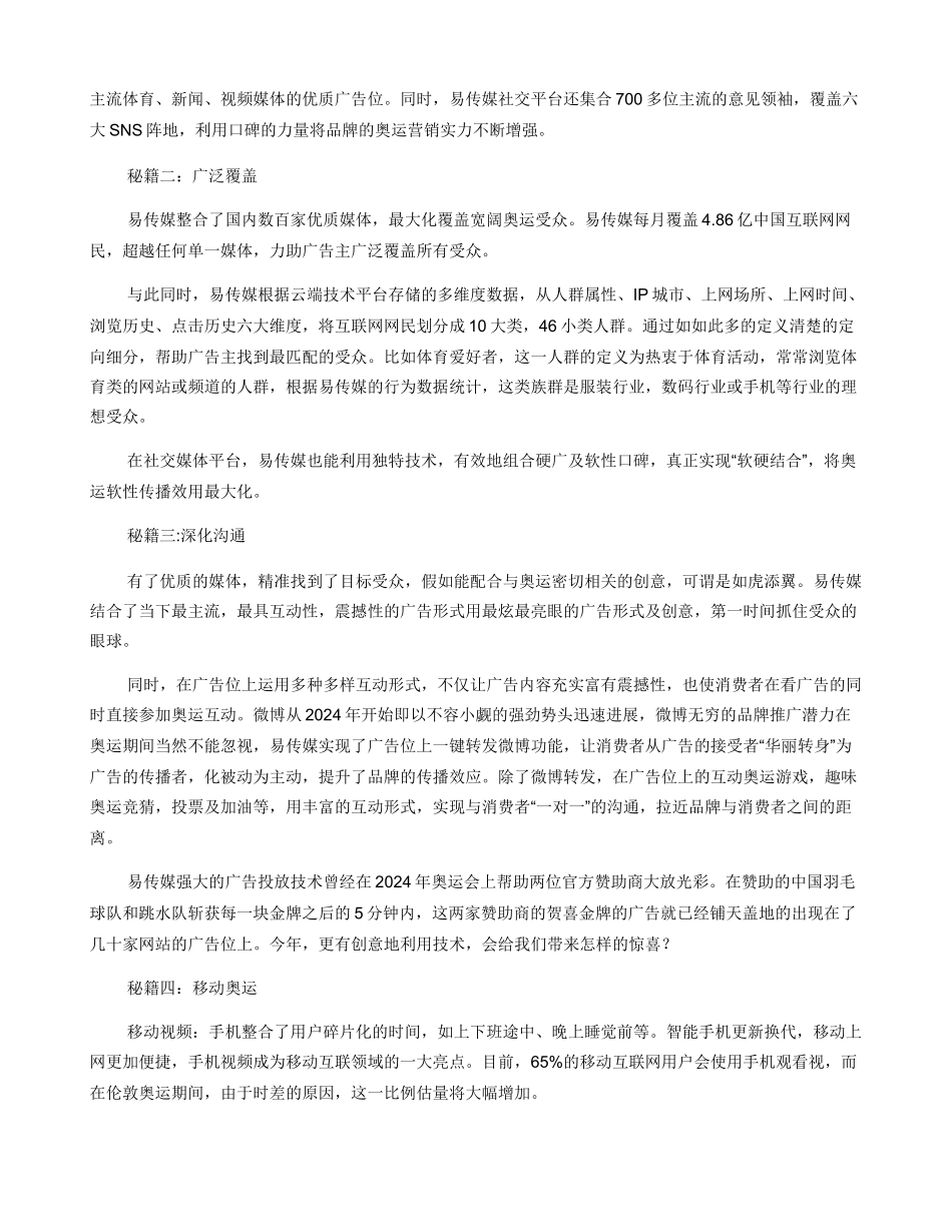 伦敦时间的数字整合营销秘籍_第2页