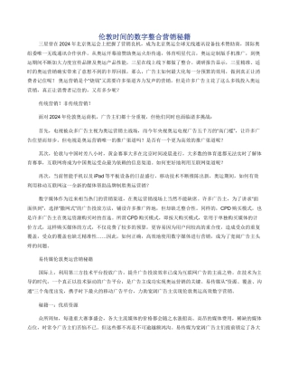 伦敦时间的数字整合营销秘籍