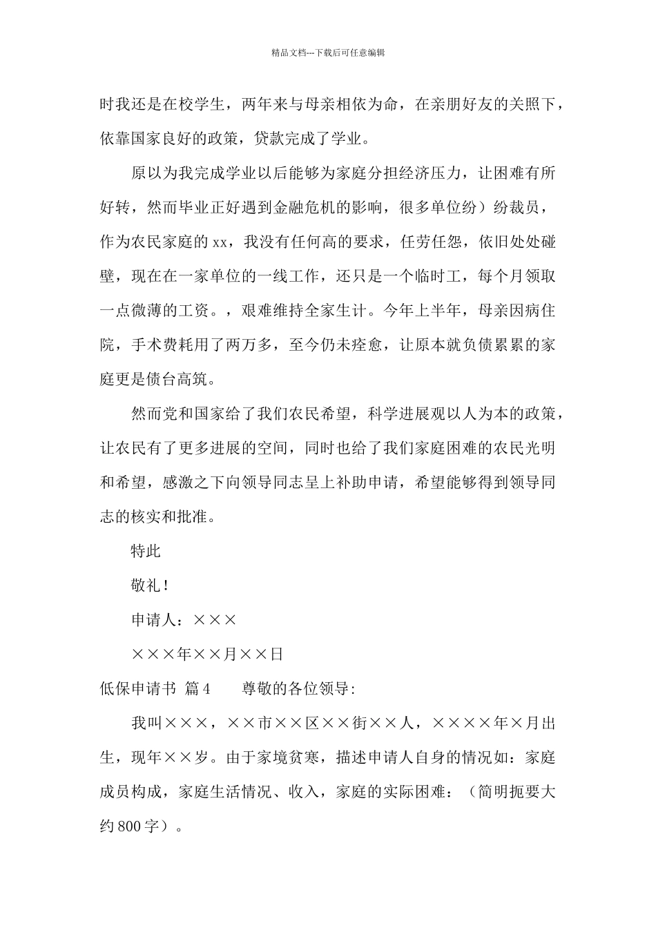低保申请书模板汇总8篇_第3页