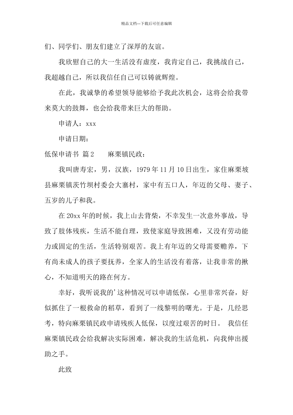 低保申请书模板集锦五篇_第2页