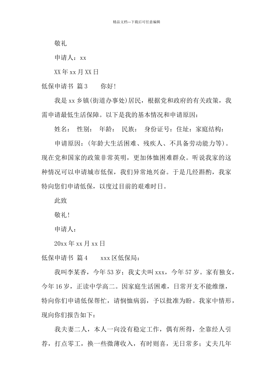 低保申请书模板集锦五篇_第3页
