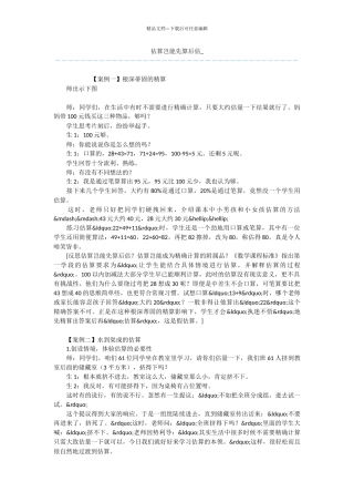 估算岂能先算后估
