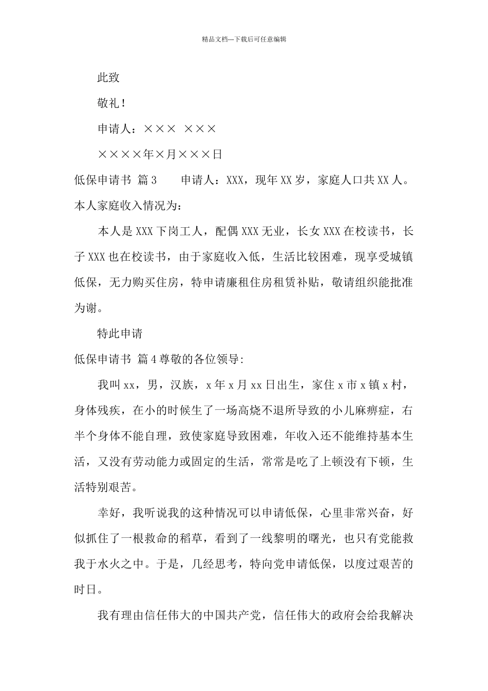 低保申请书汇编五篇_第2页