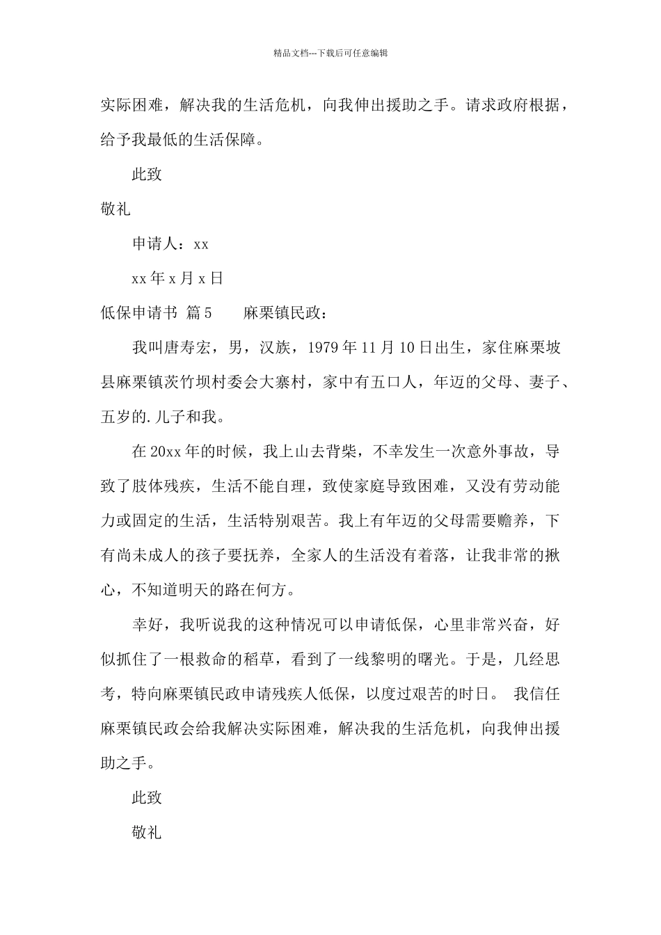 低保申请书汇编五篇_第3页