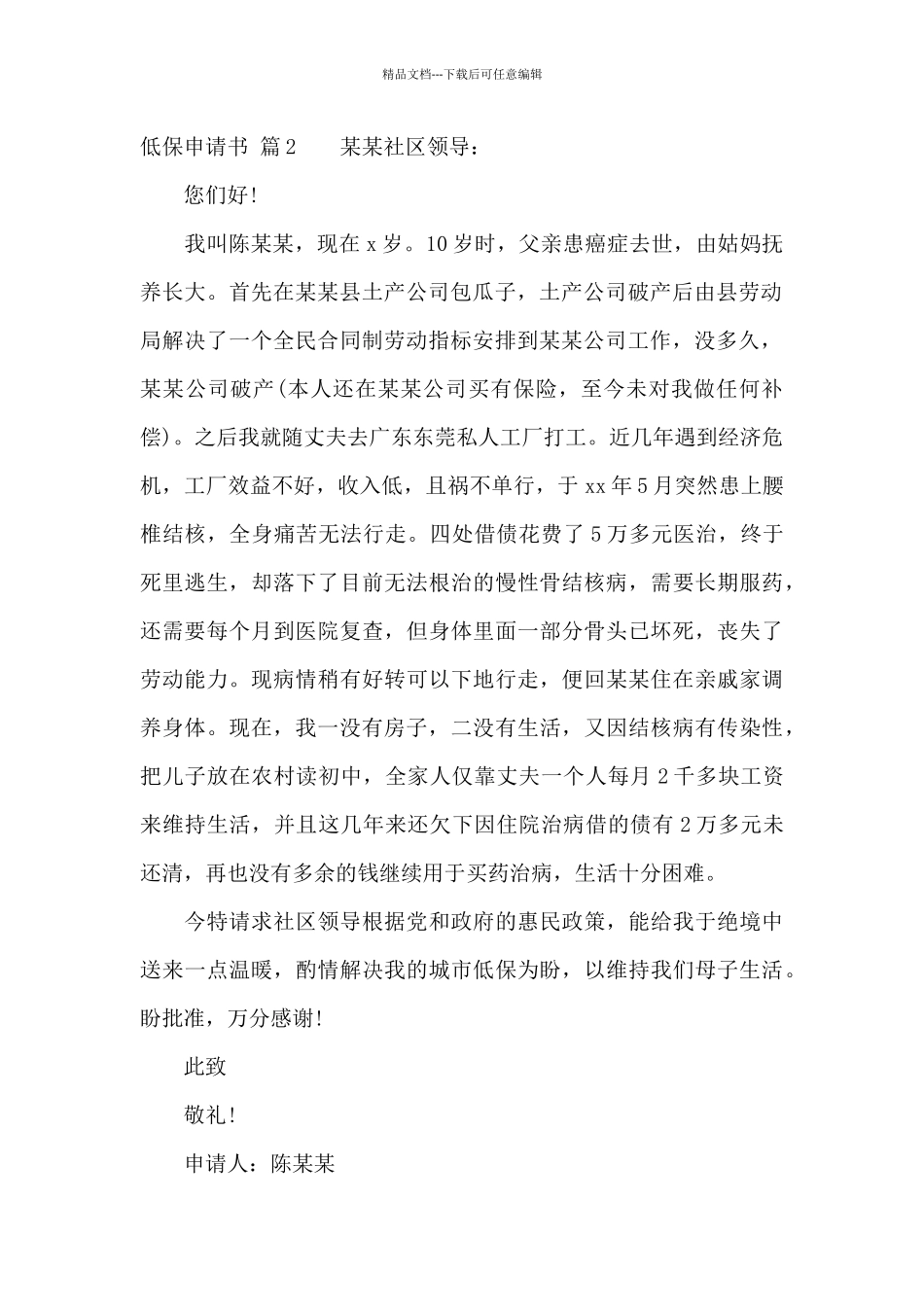 低保申请书范文十篇_第2页