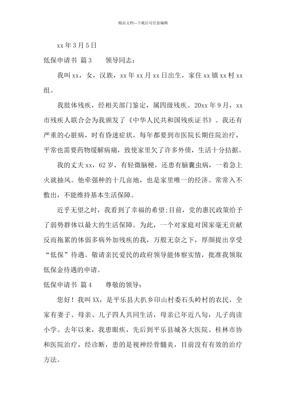 低保申请书范文十篇_第3页