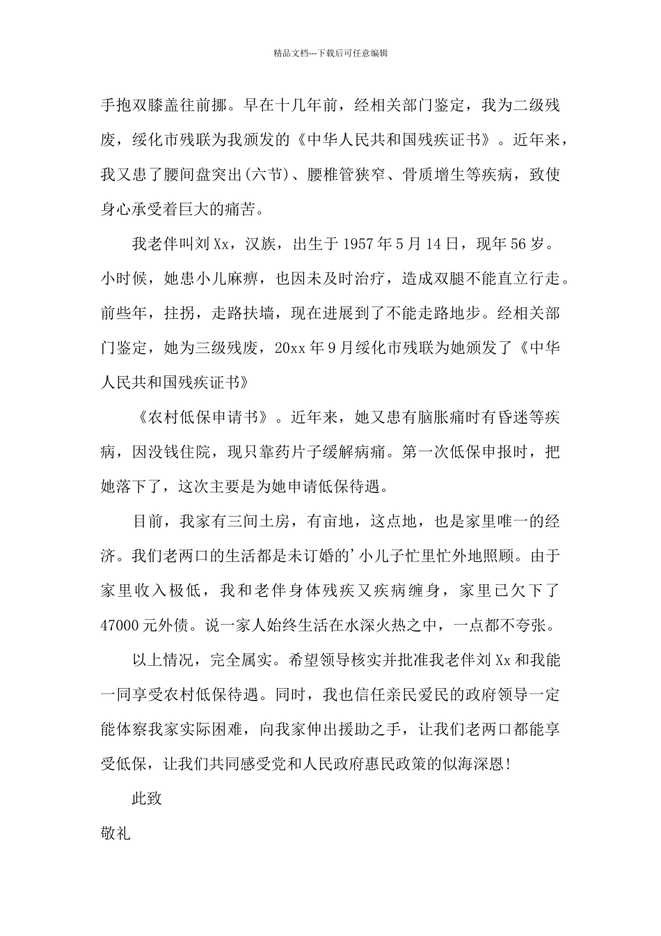 低保申请书集锦10篇_第3页