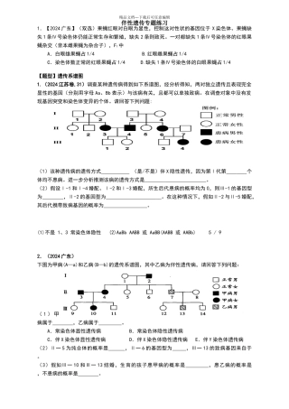 伴性遗传专题练习题