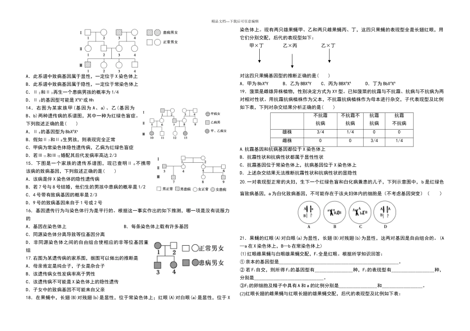 伴性遗传精选练习题_第2页