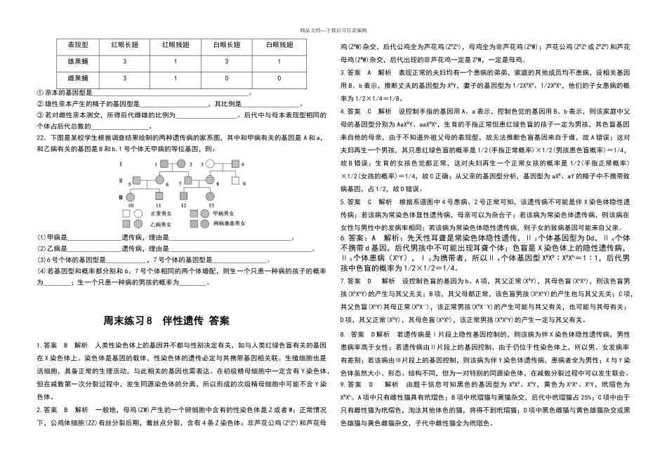 伴性遗传精选练习题_第3页