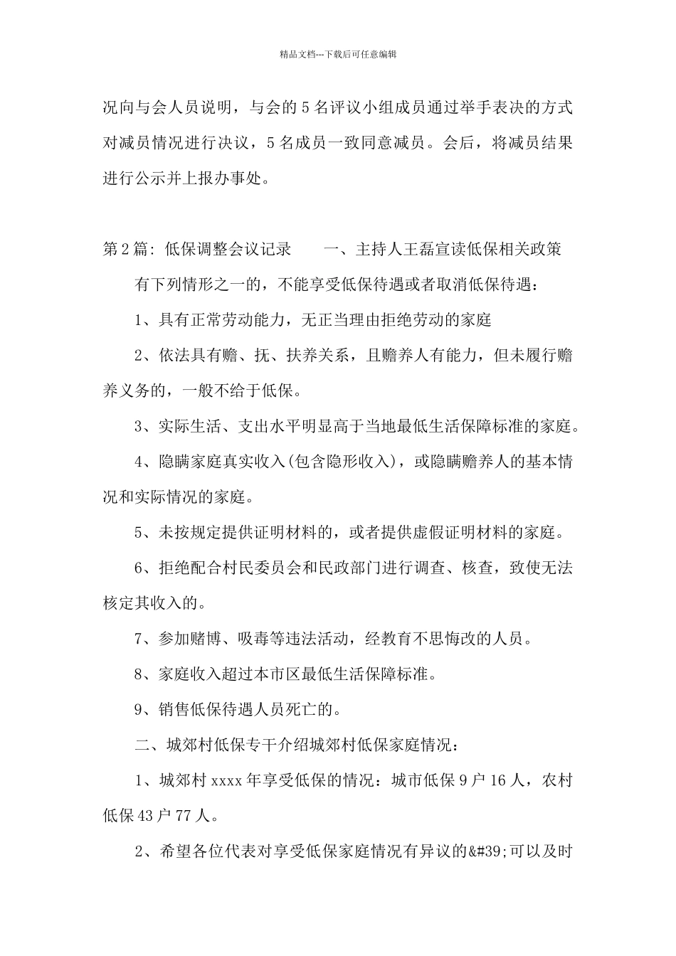 低保调整会议记录_第3页